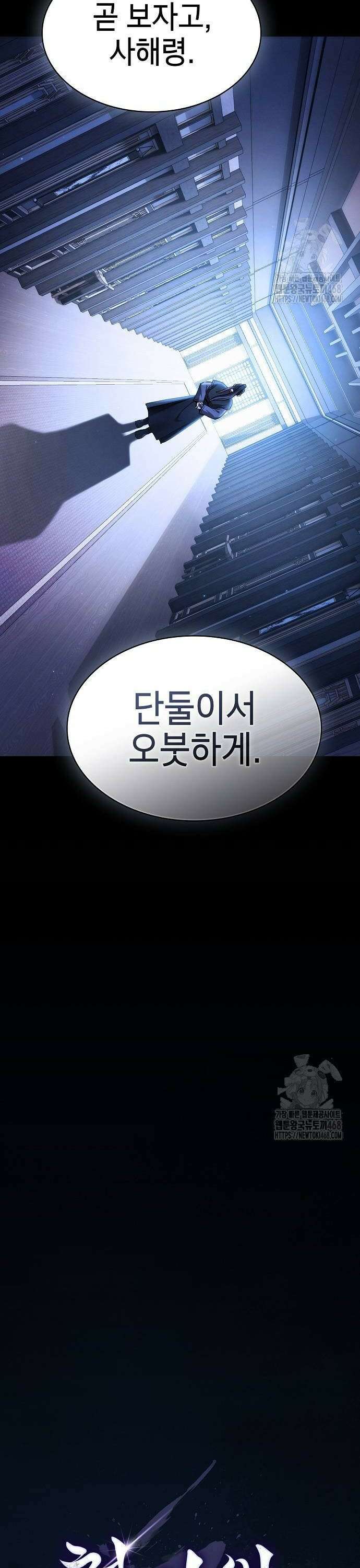 첩자의 마교생활 6화 28