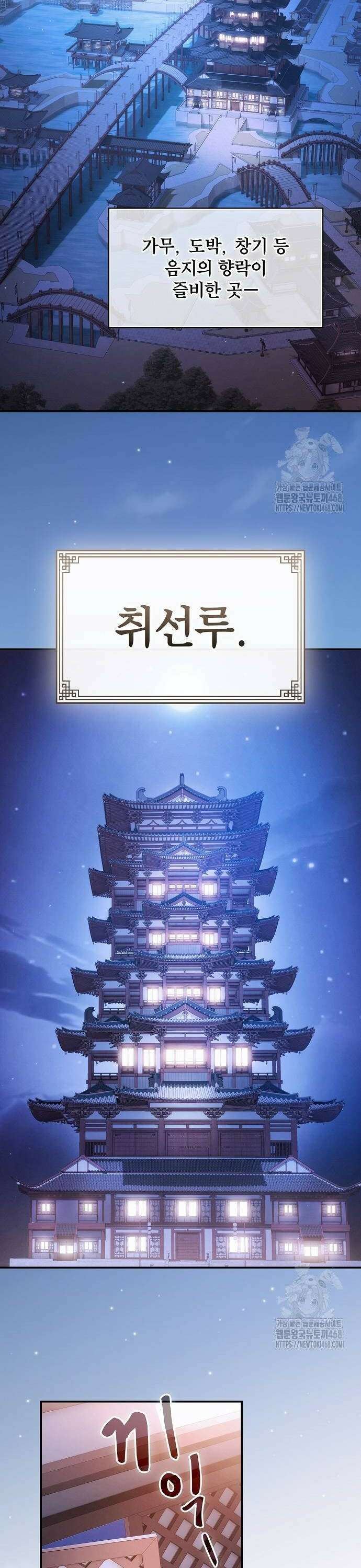 첩자의 마교생활 6화 30