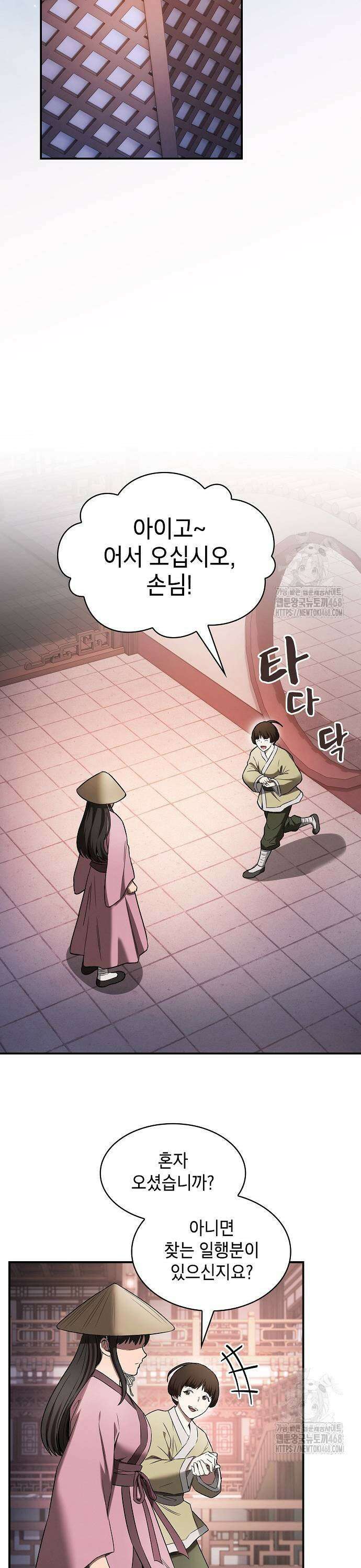 첩자의 마교생활 6화 31