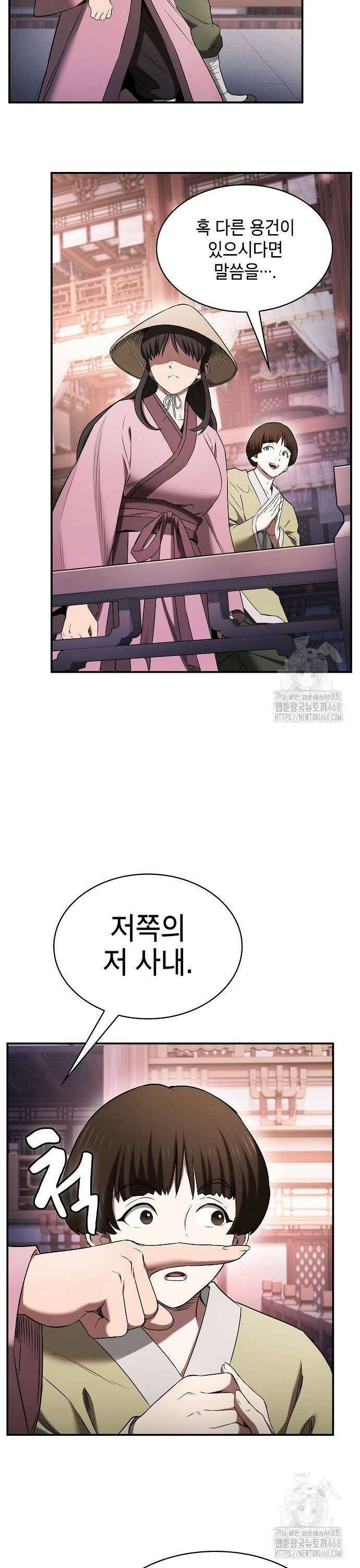 첩자의 마교생활 6화 32