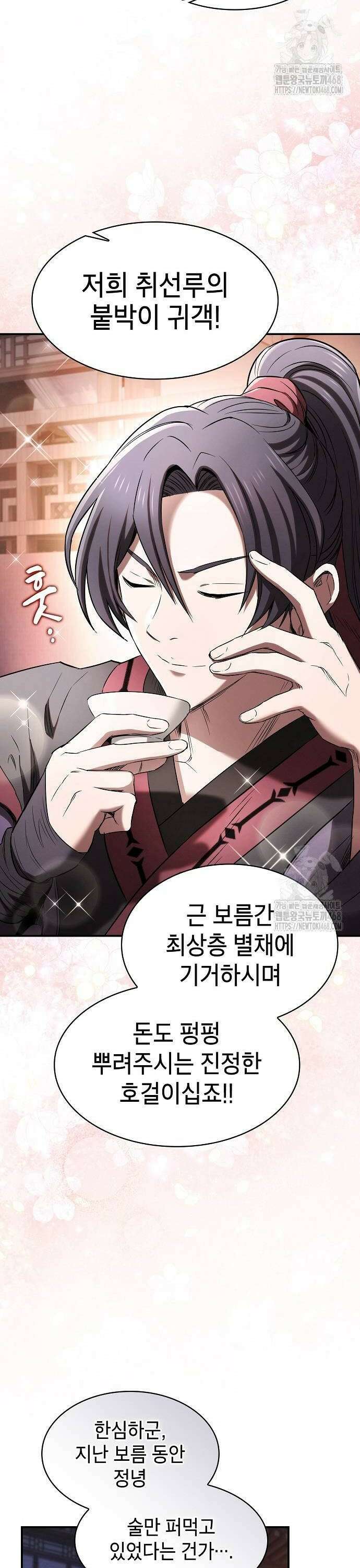 첩자의 마교생활 6화 34