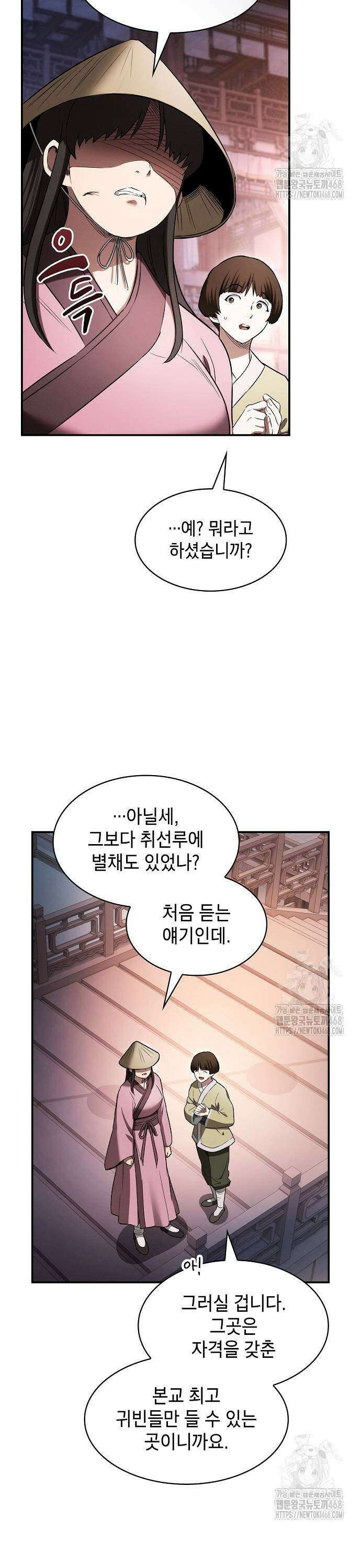 첩자의 마교생활 6화 35