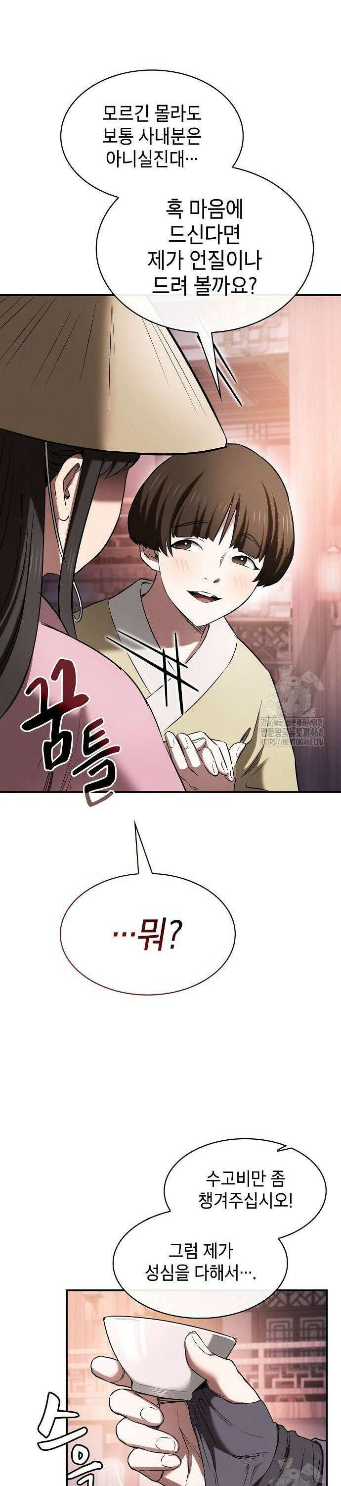 첩자의 마교생활 6화 36