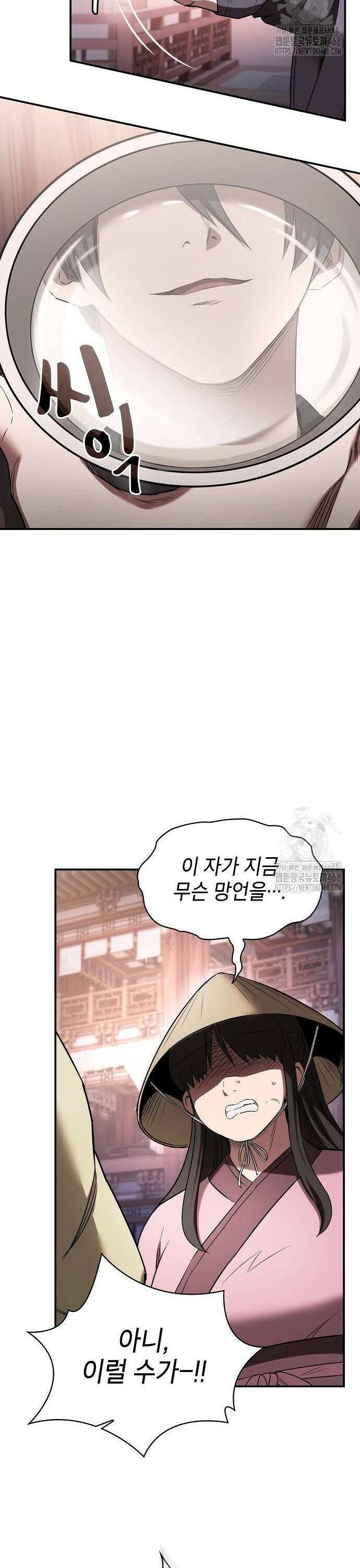 첩자의 마교생활 6화 37