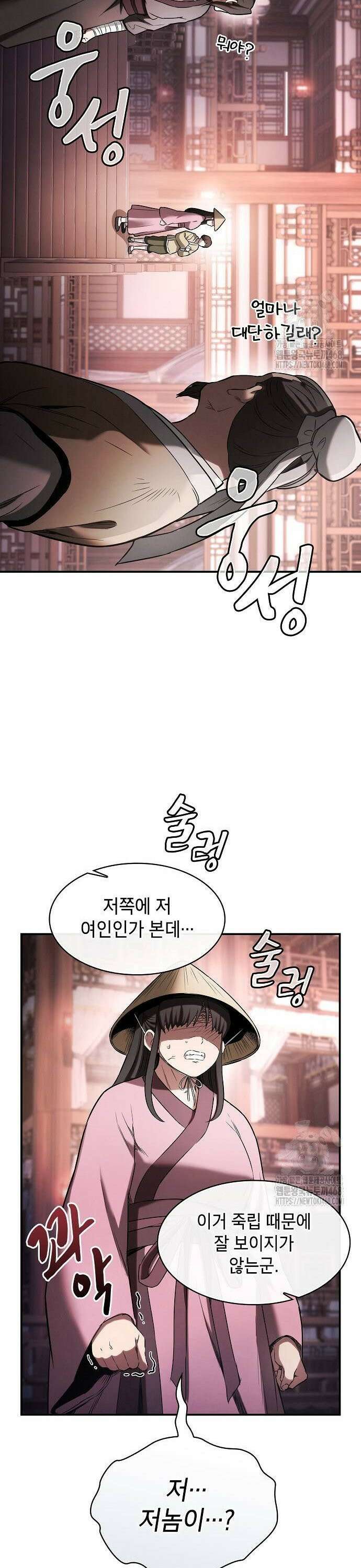 첩자의 마교생활 6화 40