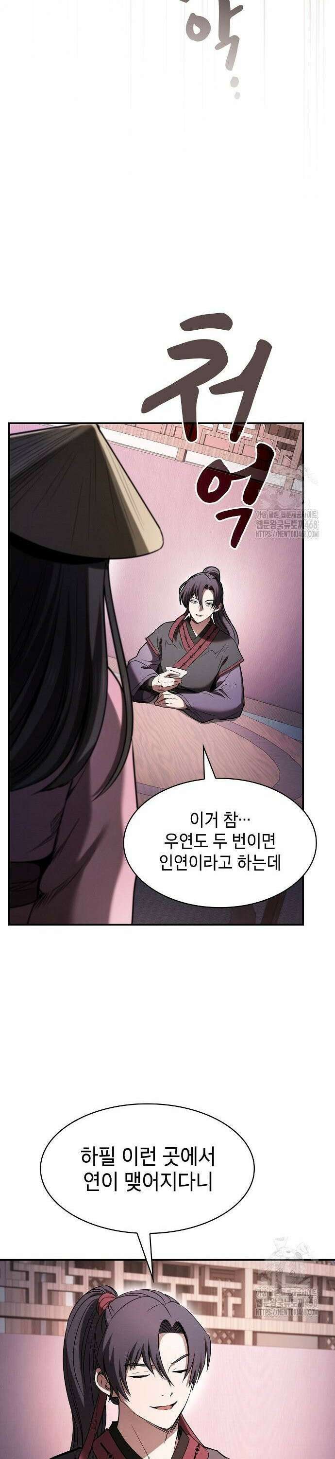 첩자의 마교생활 6화 42