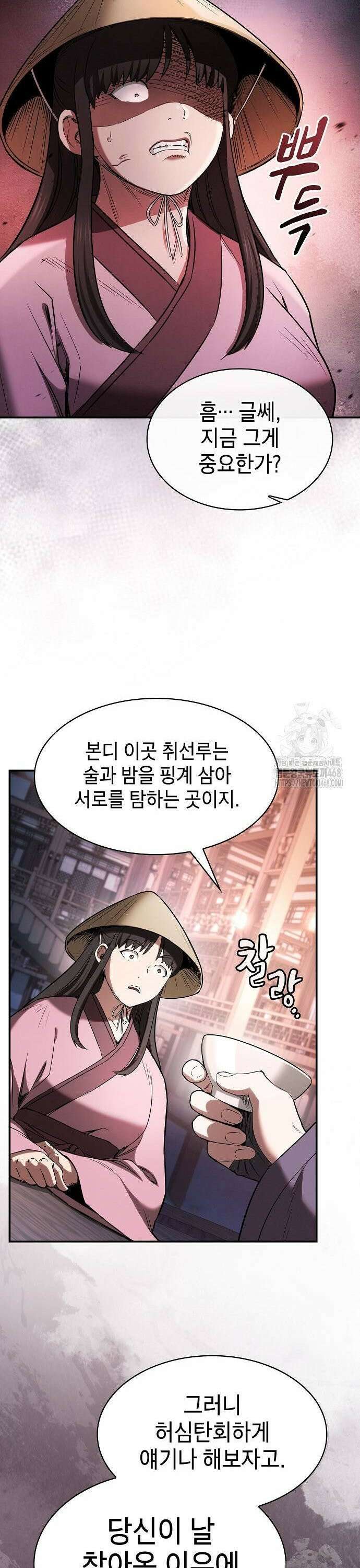 첩자의 마교생활 6화 44