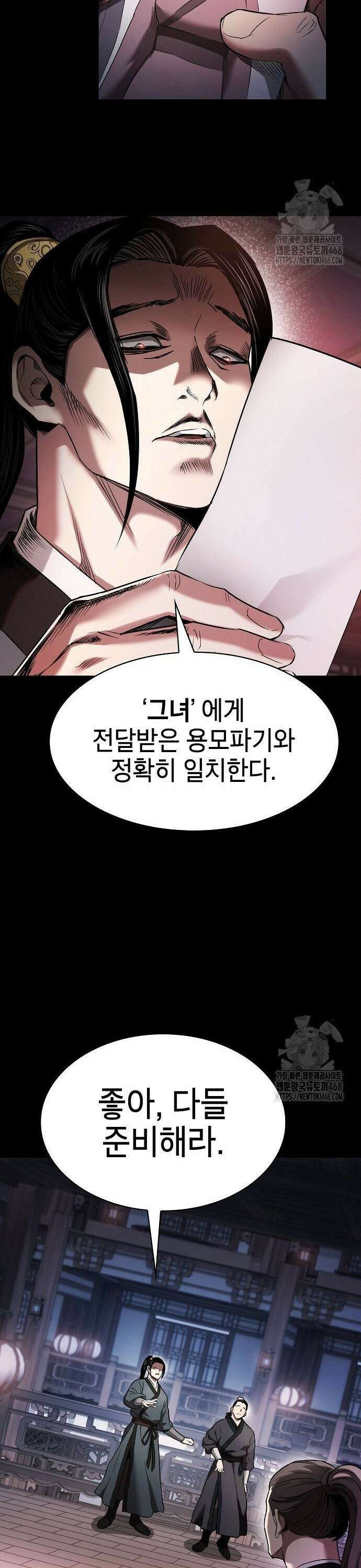 첩자의 마교생활 6화 47