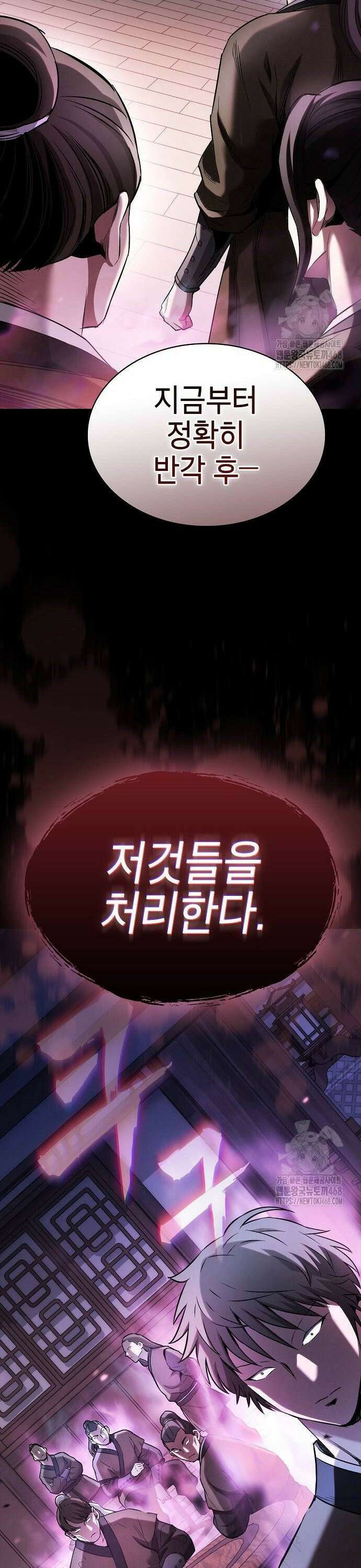 첩자의 마교생활 6화 48