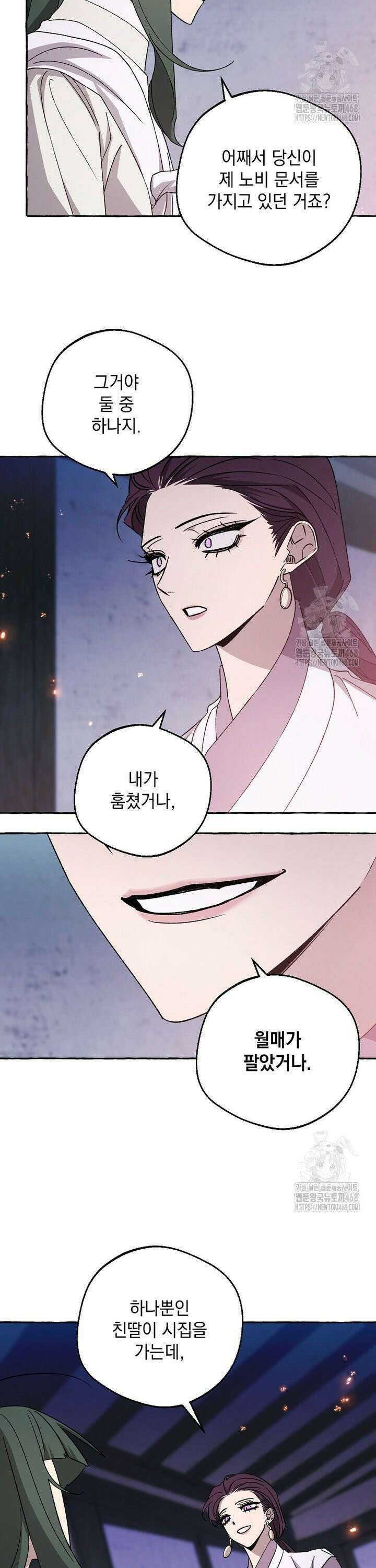 향단뎐 47화 3