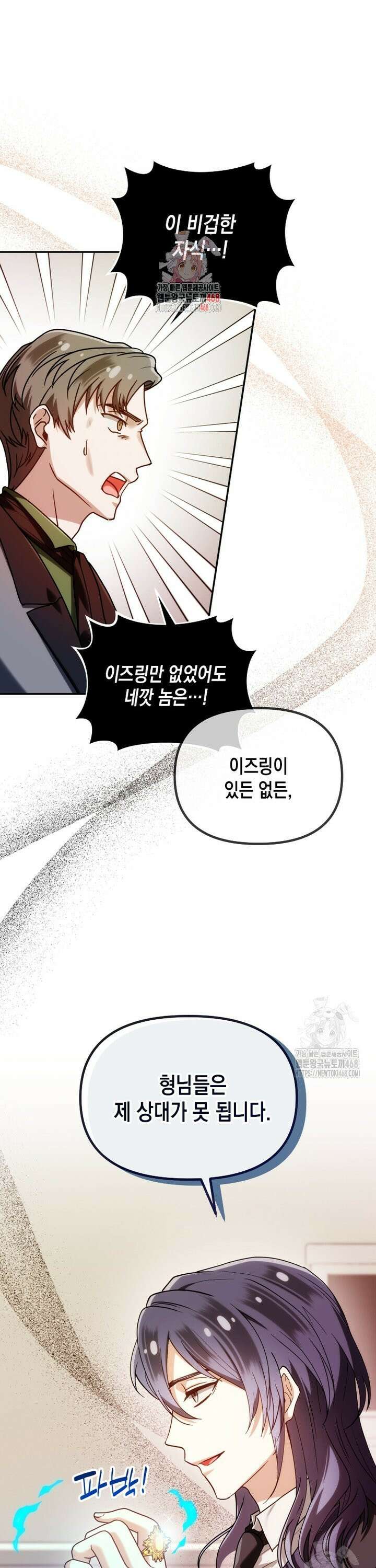 시한부 황제의 주치의입니다 29화 1