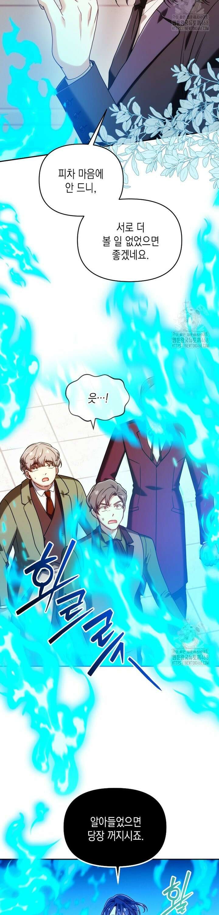 시한부 황제의 주치의입니다 29화 2