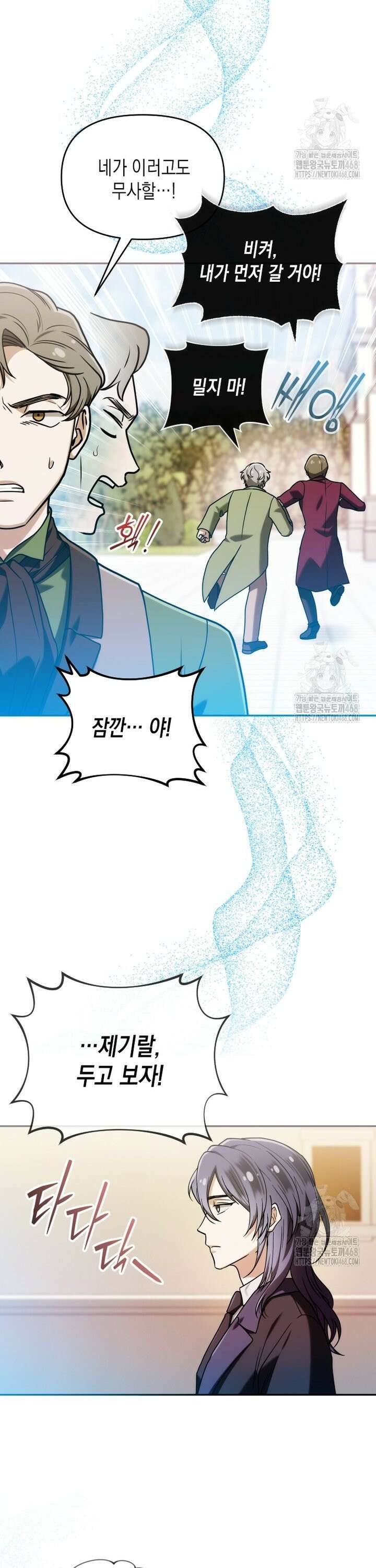 시한부 황제의 주치의입니다 29화 4