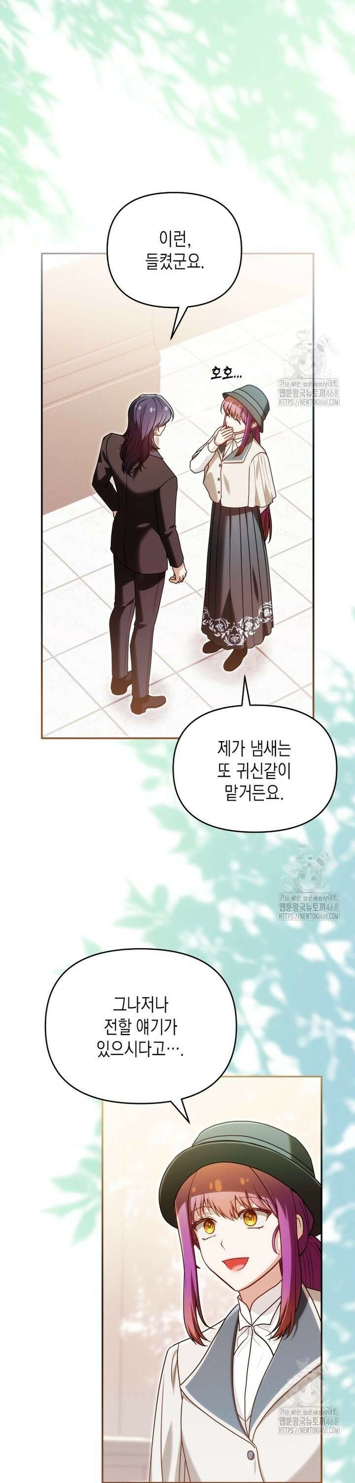 시한부 황제의 주치의입니다 29화 8