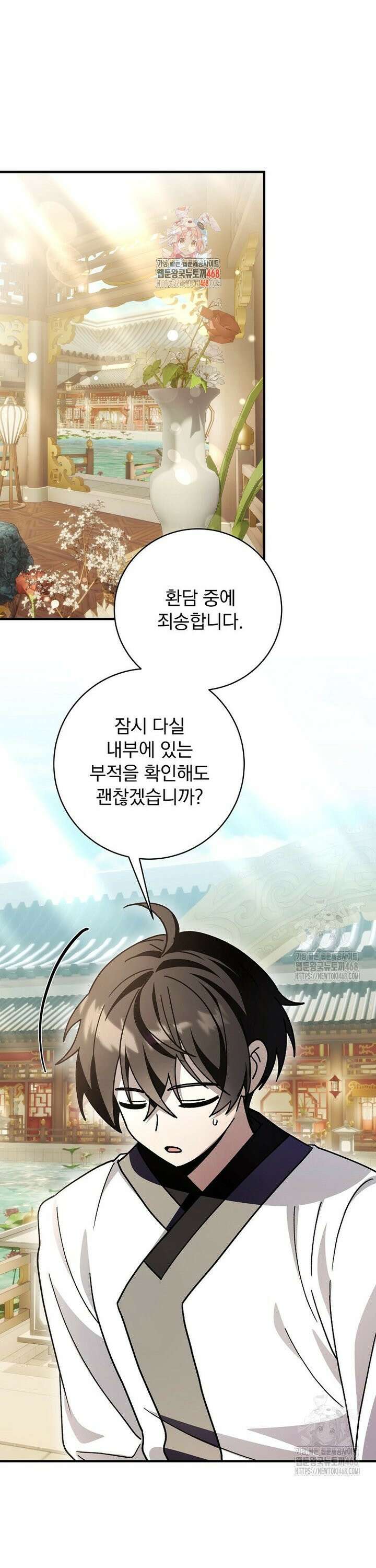 로판에서 살아남기 33화 1