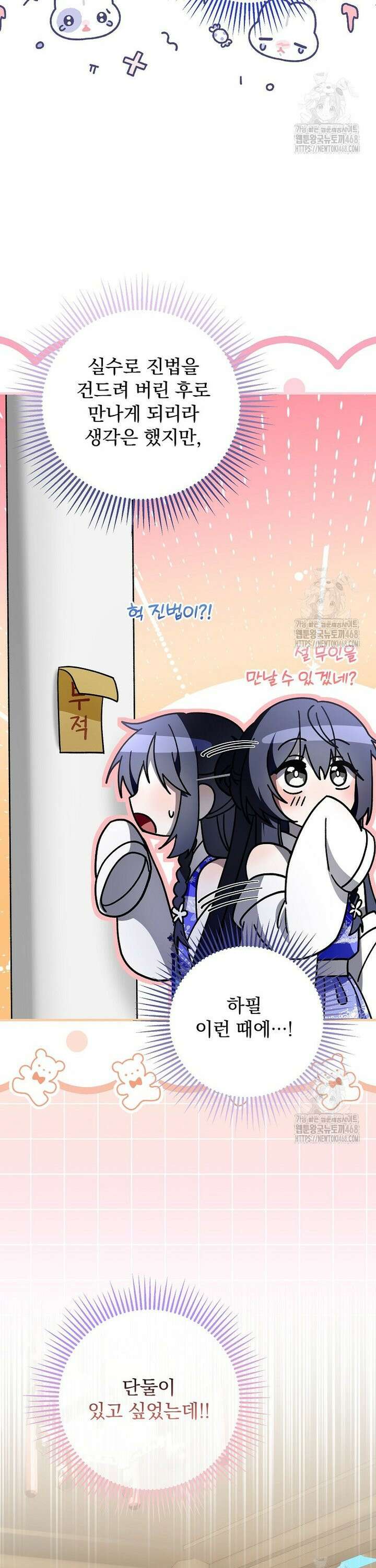 로판에서 살아남기 33화 5
