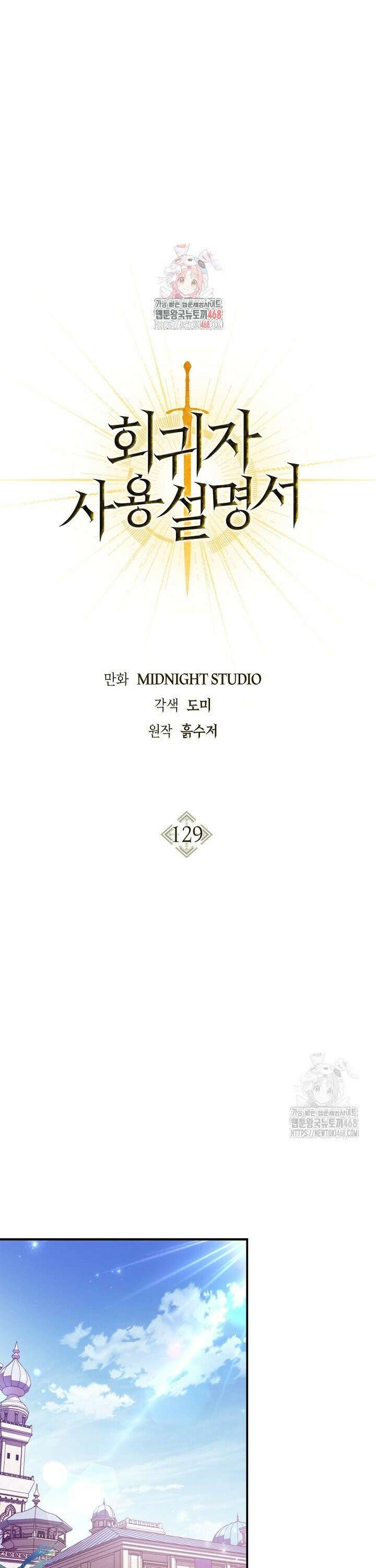 회귀자 사용설명서 129화 1