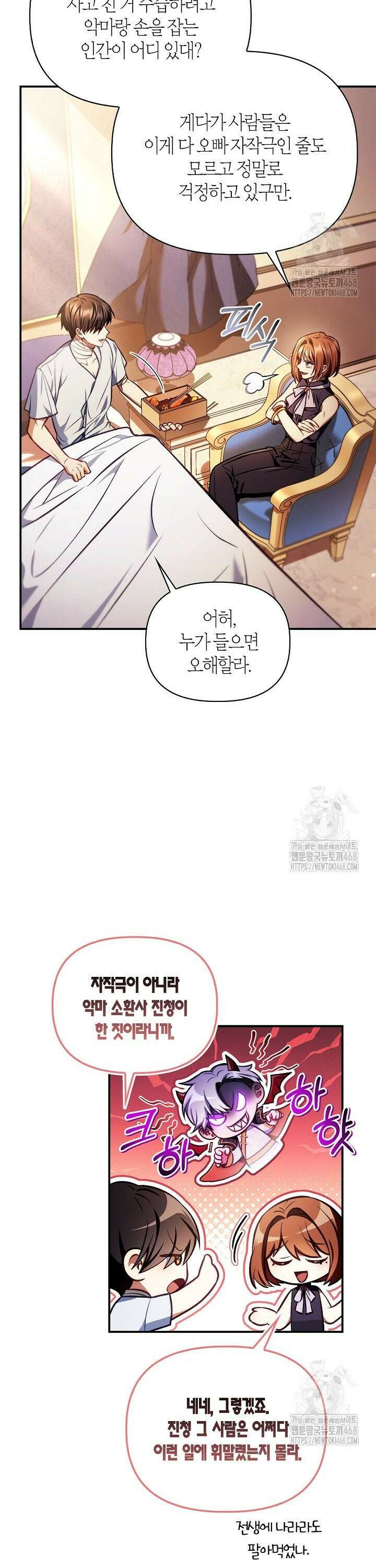 회귀자 사용설명서 129화 3