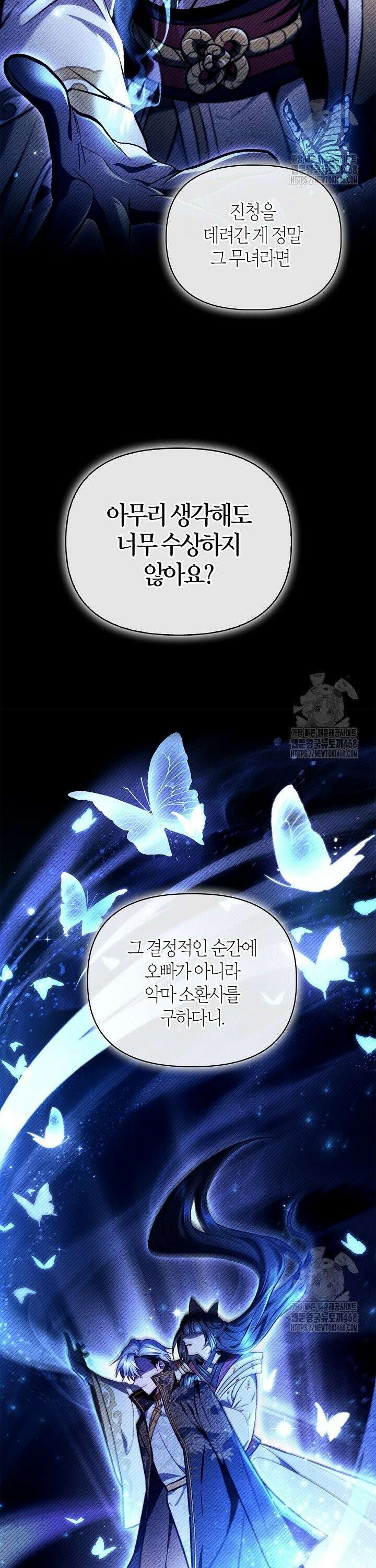 회귀자 사용설명서 129화 6
