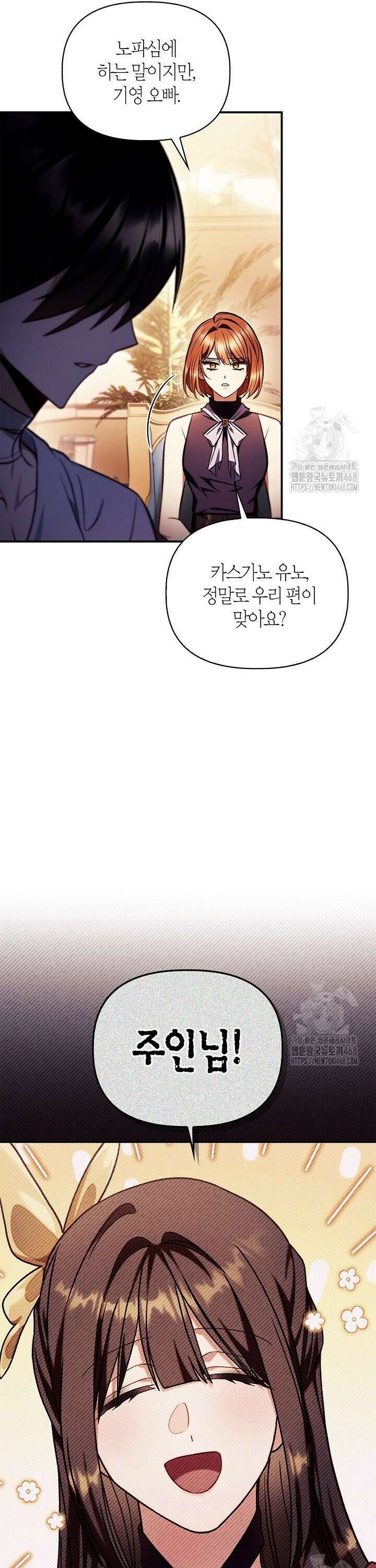 회귀자 사용설명서 129화 8