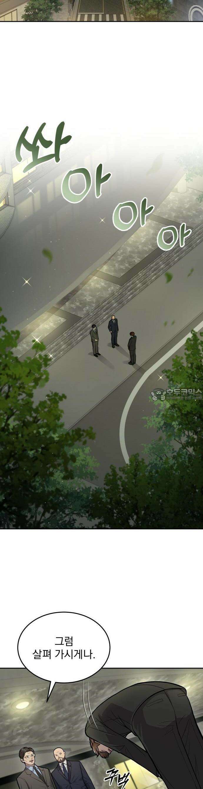 신의 메스 1화 2