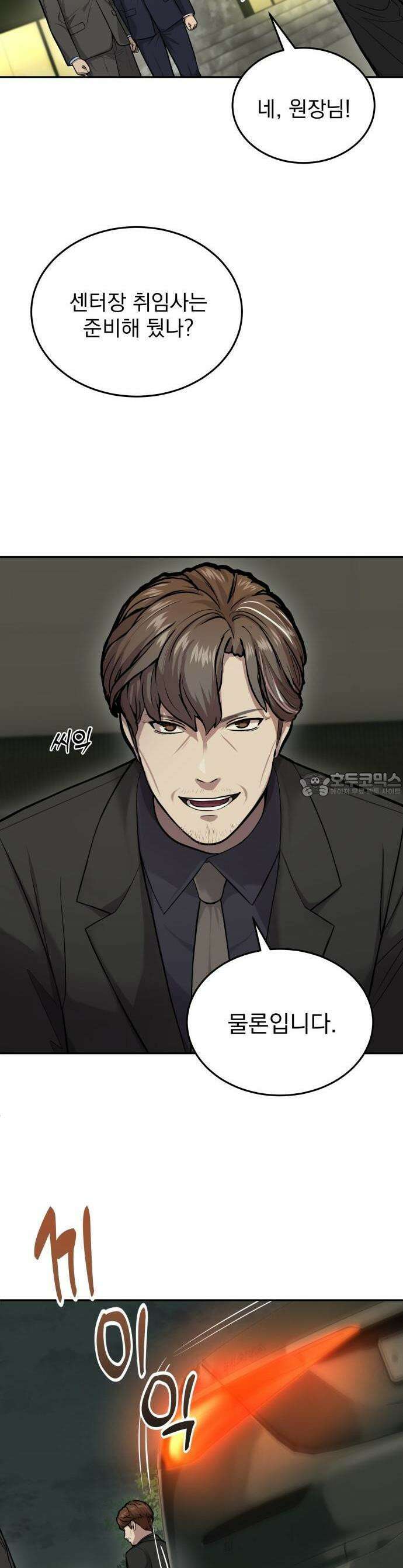 신의 메스 1화 3