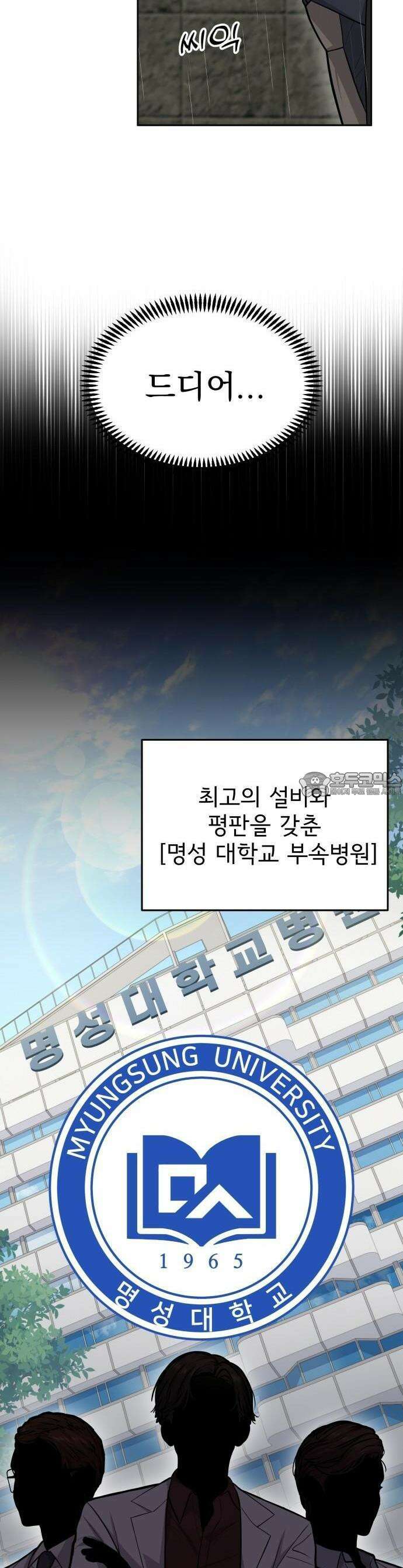 신의 메스 1화 7