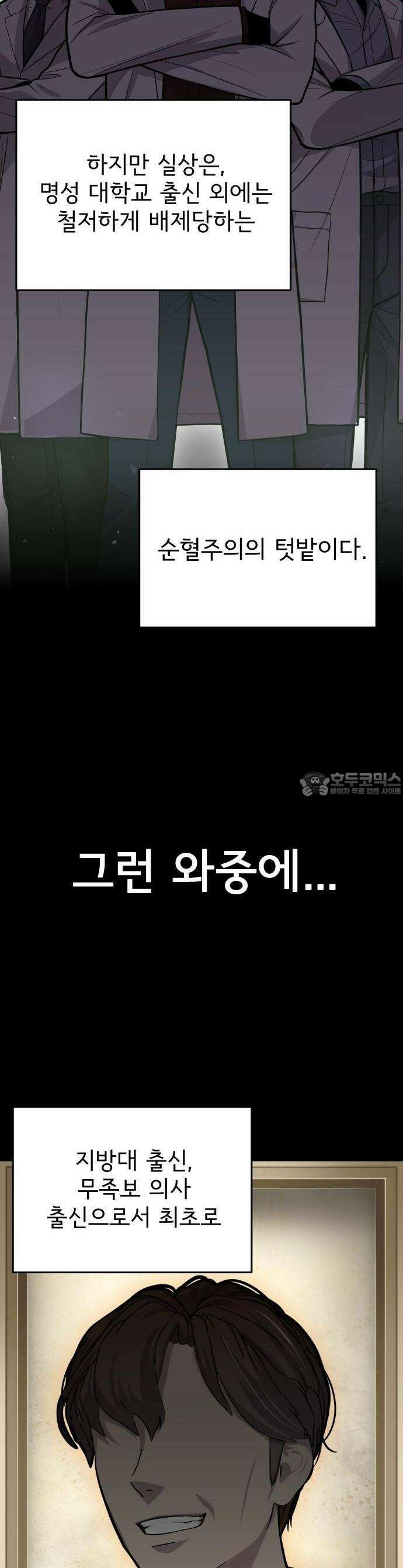 신의 메스 1화 8