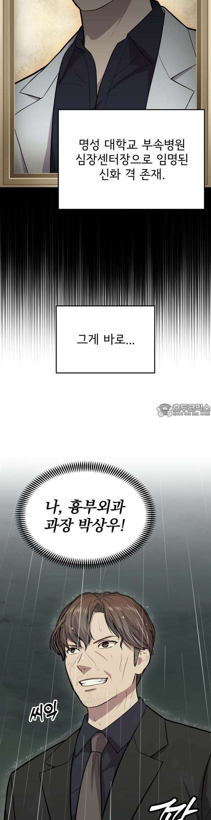 신의 메스 1화 9