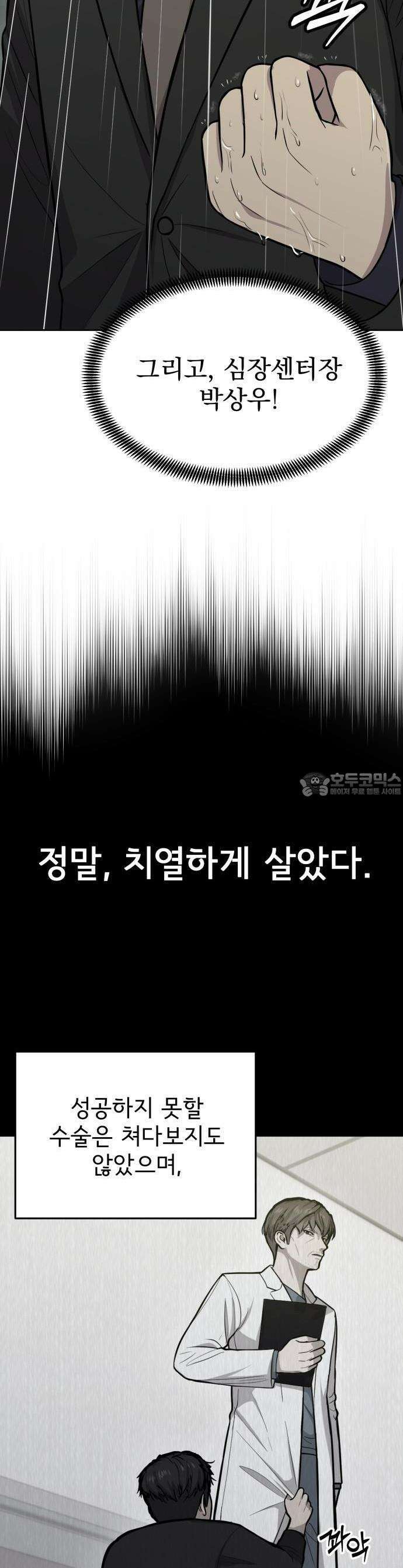 신의 메스 1화 10