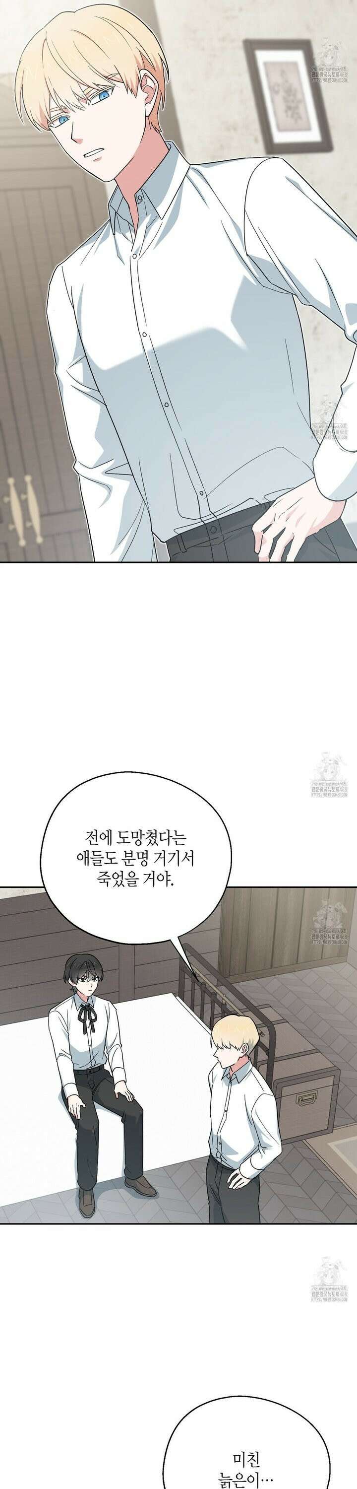 빙의한 소설의 분위기가 위기 10화 2