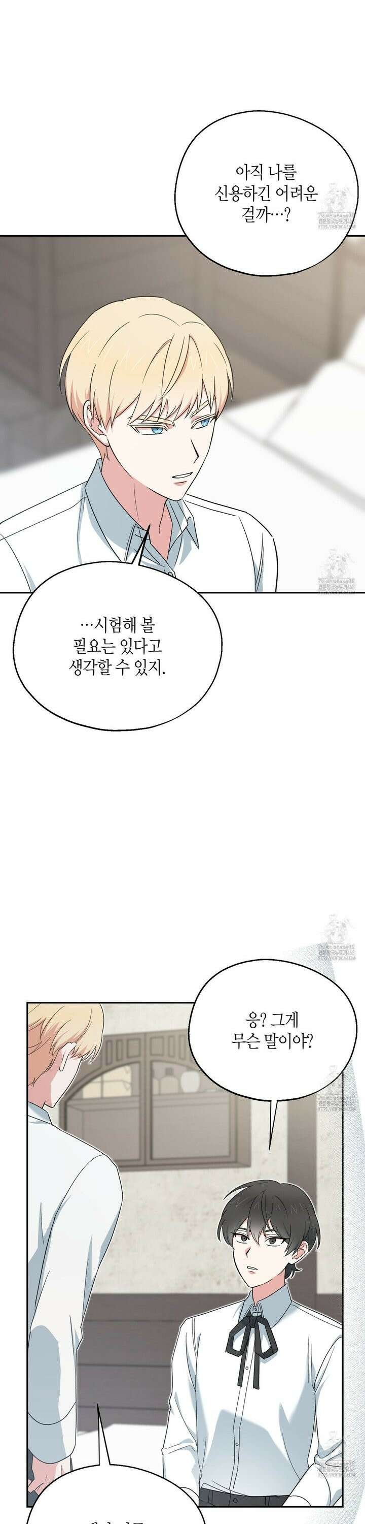 빙의한 소설의 분위기가 위기 10화 6
