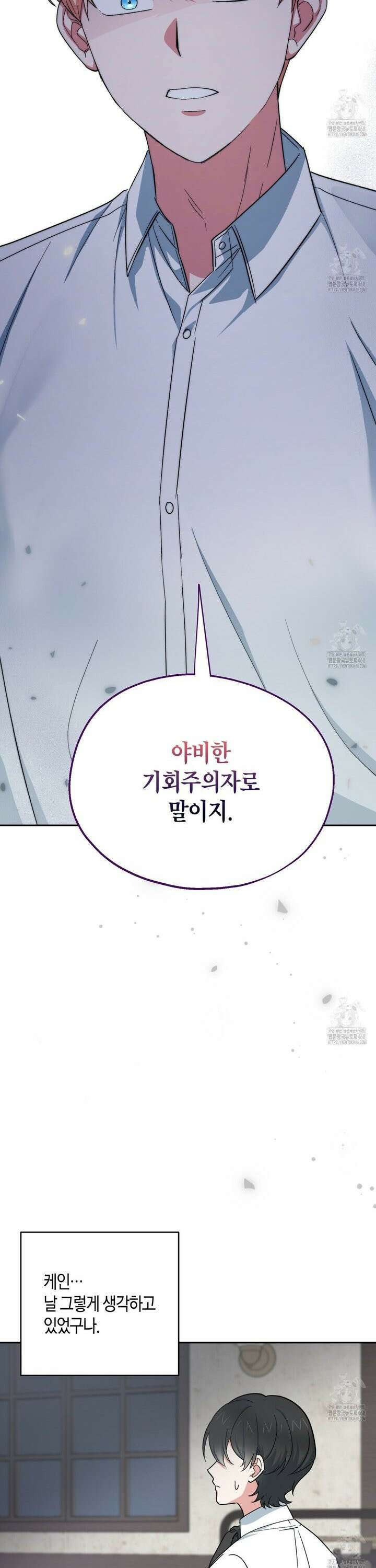 빙의한 소설의 분위기가 위기 10화 9