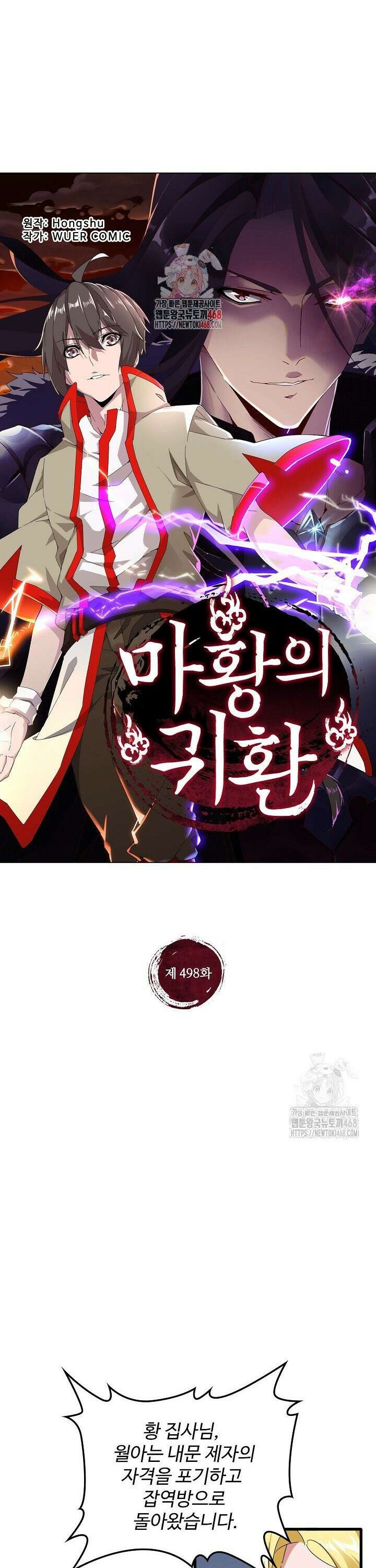 마황의 귀환 498화 1
