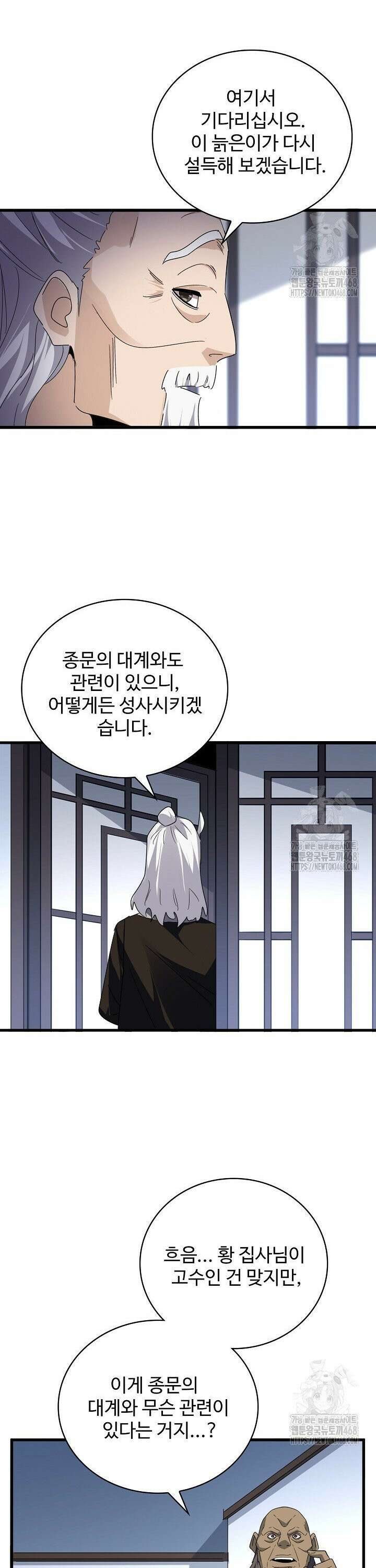 마황의 귀환 498화 3
