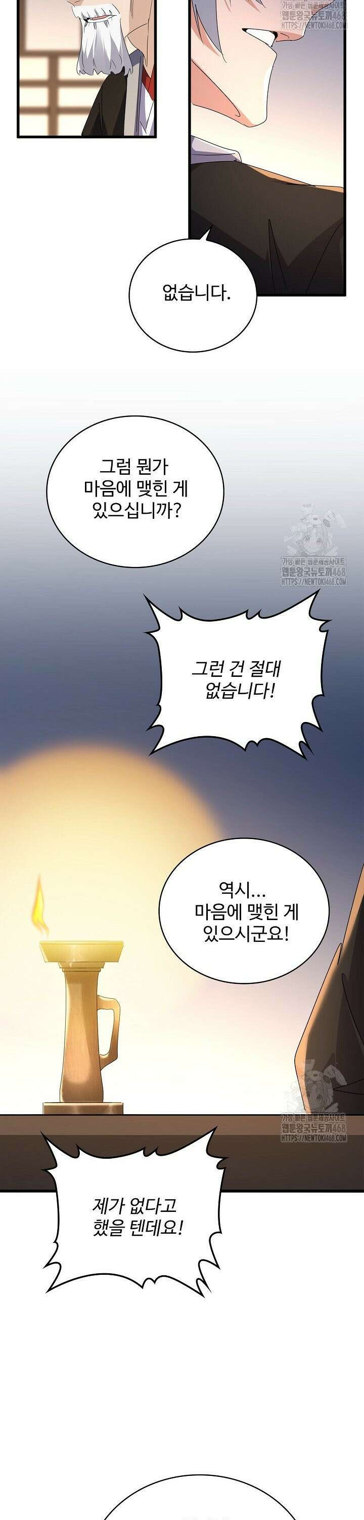 마황의 귀환 498화 5