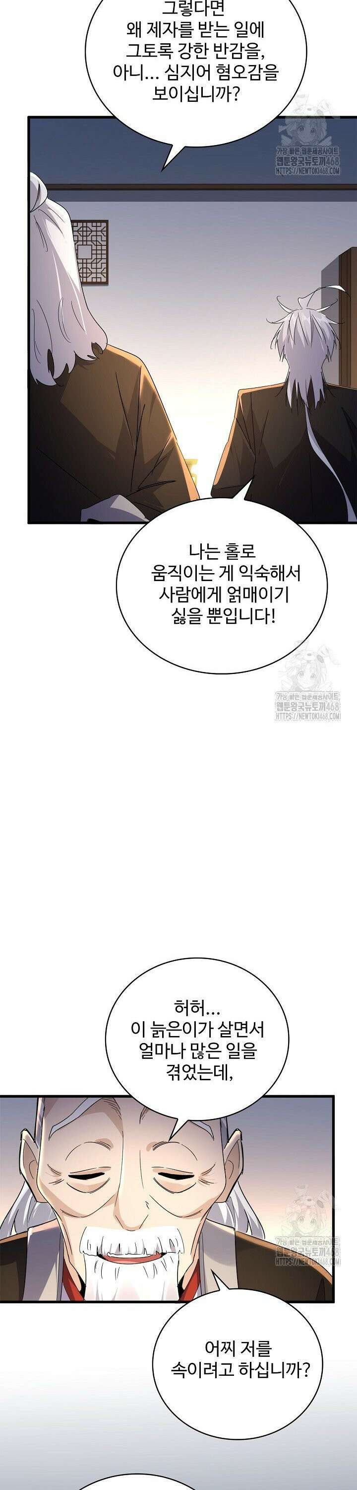 마황의 귀환 498화 6