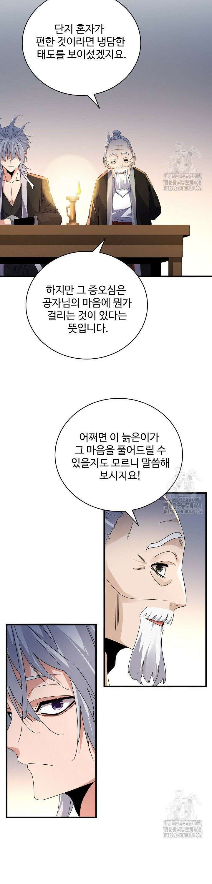 마황의 귀환 498화 7