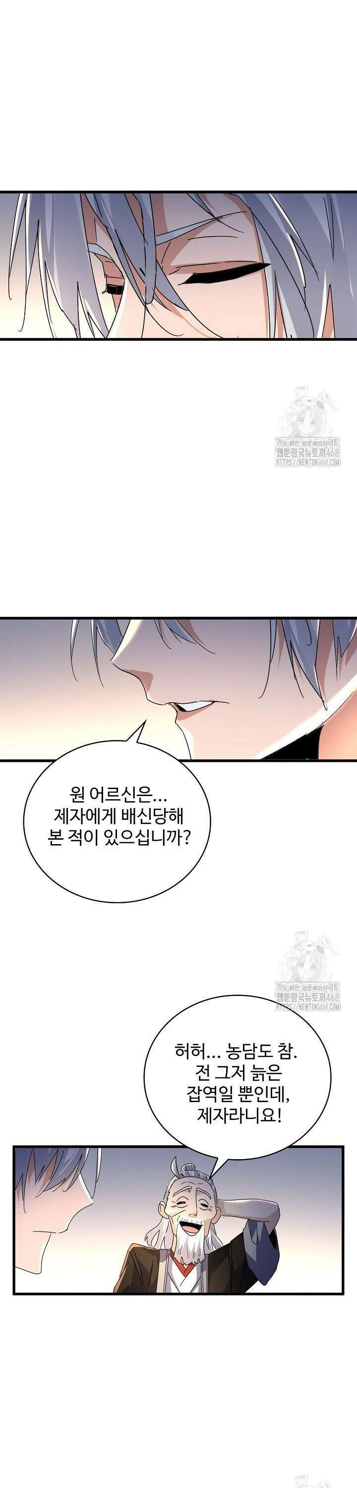 마황의 귀환 498화 8