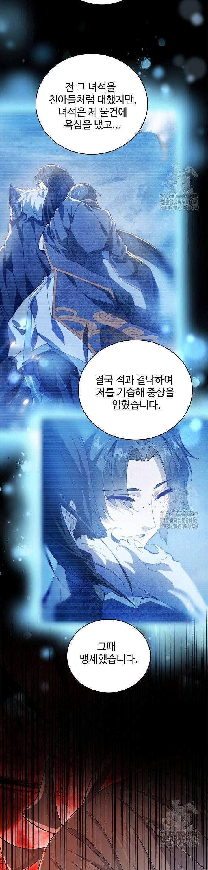 마황의 귀환 498화 11