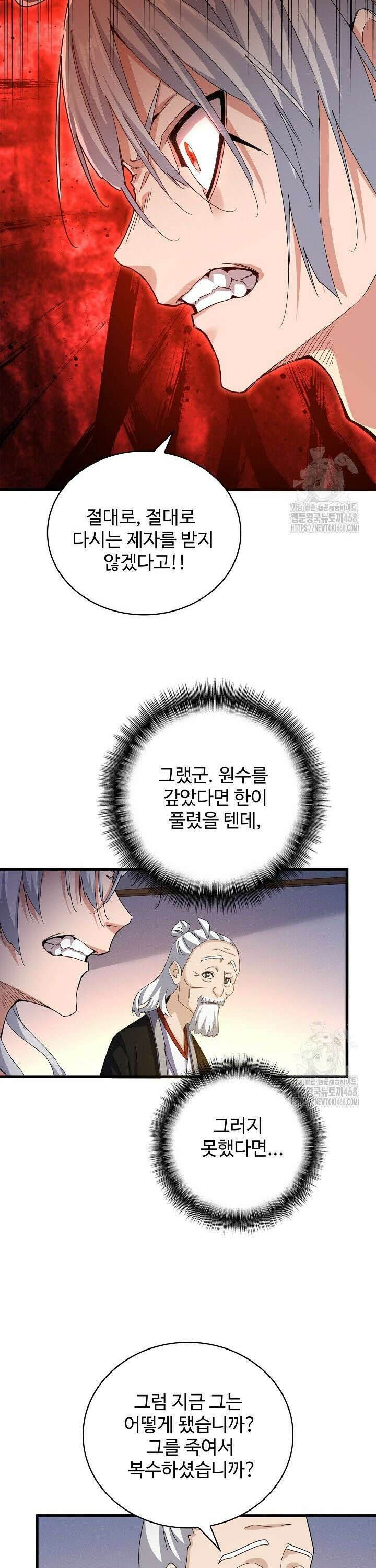 마황의 귀환 498화 12