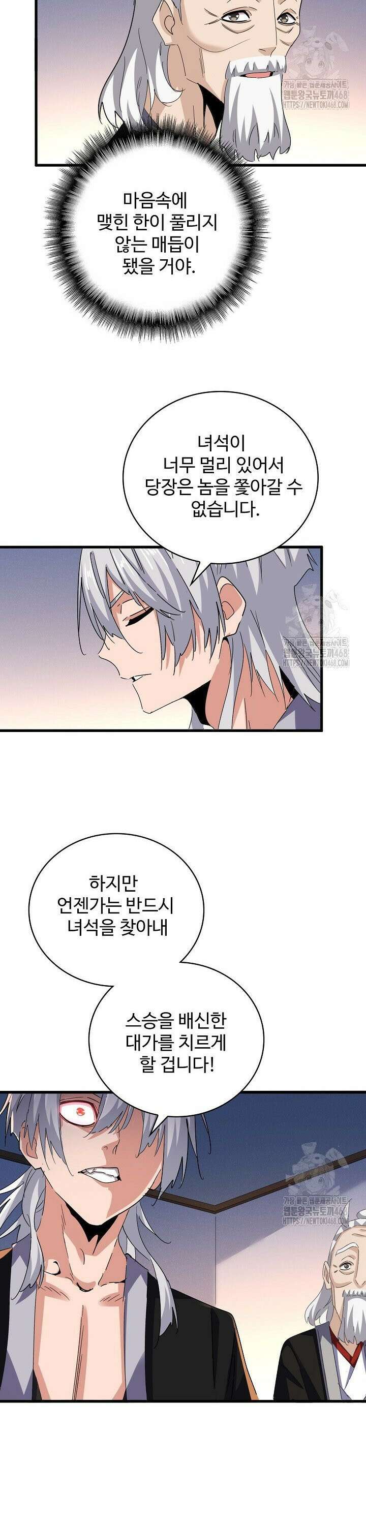 마황의 귀환 498화 13