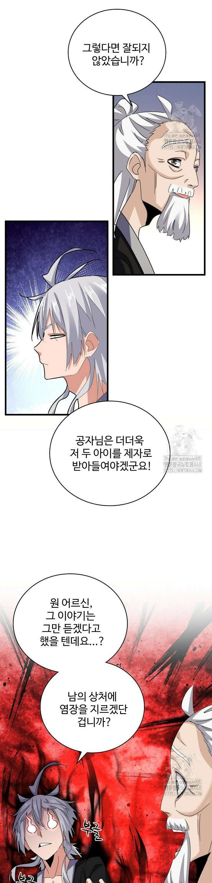 마황의 귀환 498화 14
