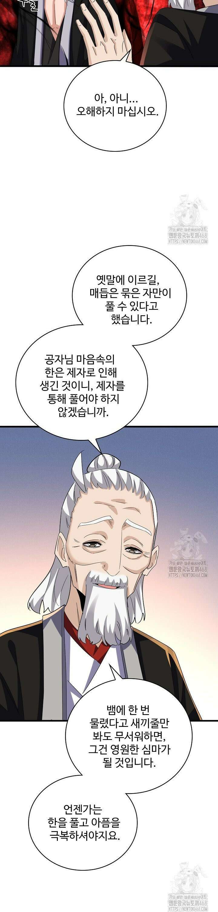 마황의 귀환 498화 15