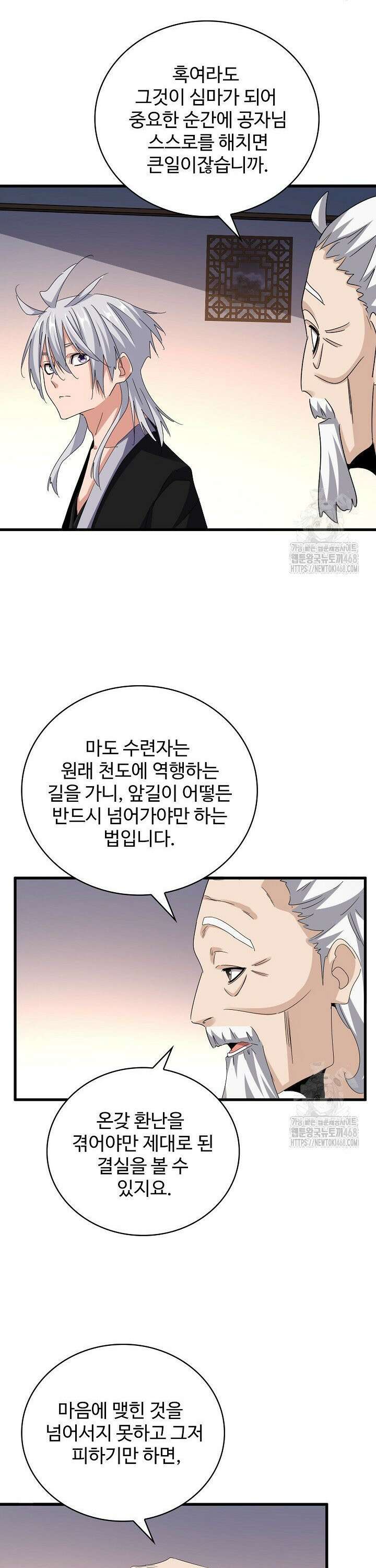 마황의 귀환 498화 16