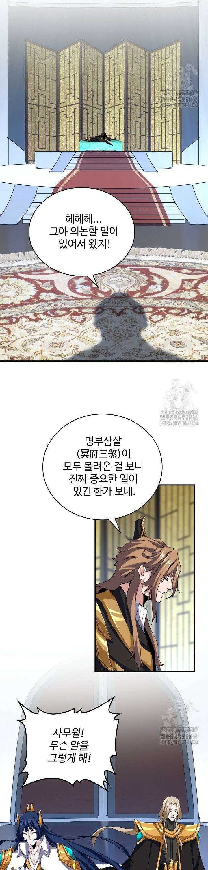 마황의 귀환 498화 21