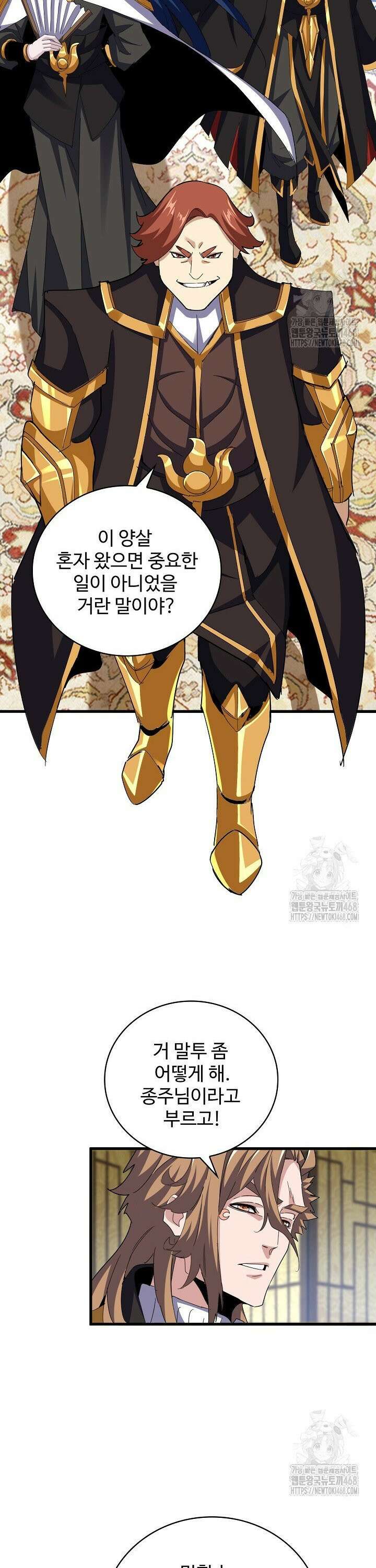 마황의 귀환 498화 22