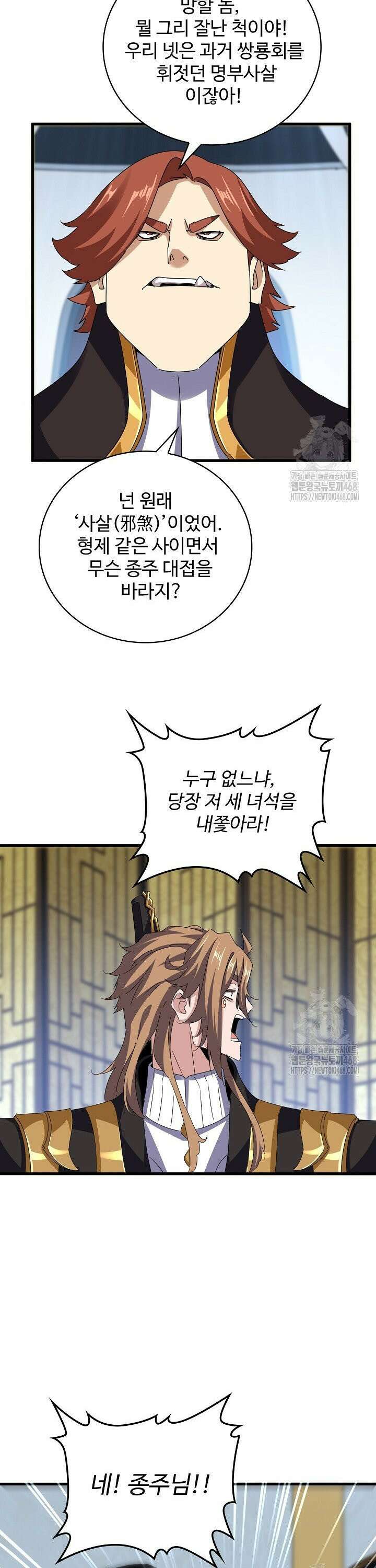 마황의 귀환 498화 23