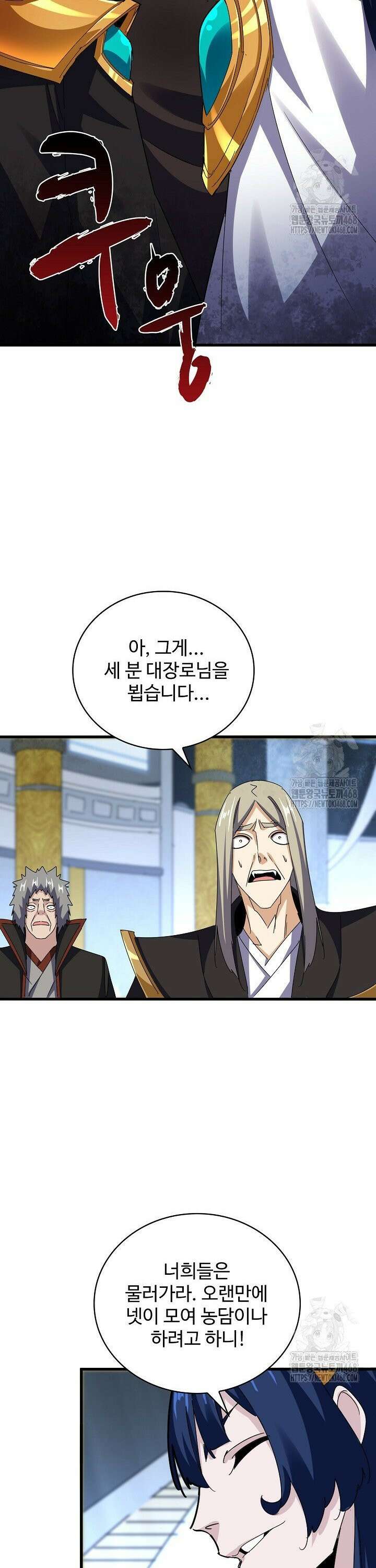 마황의 귀환 498화 25