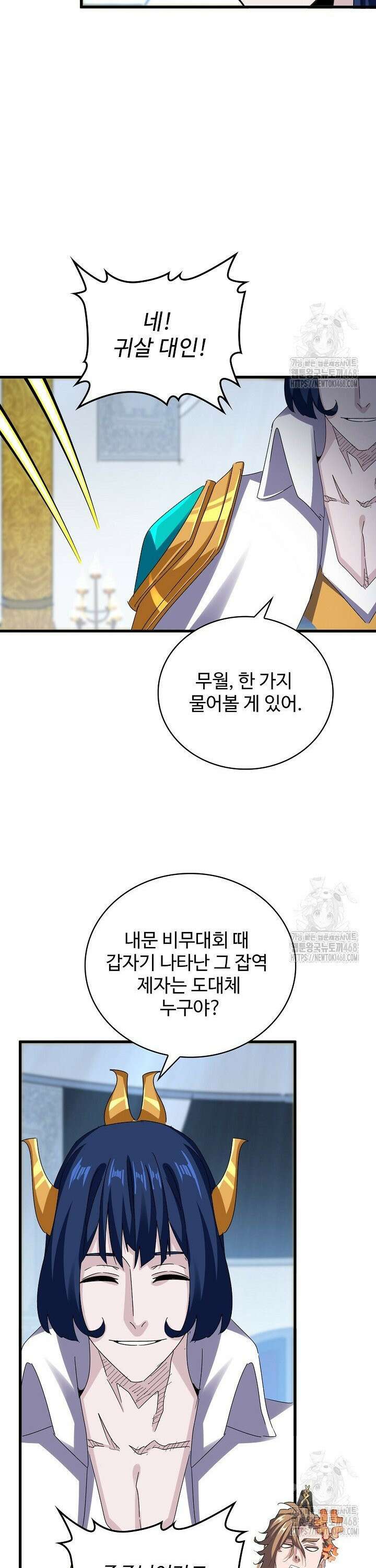 마황의 귀환 498화 26